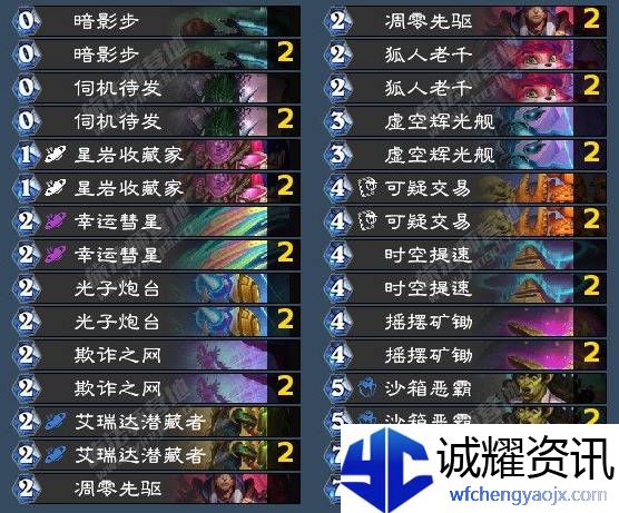 《炉石传说》翡翠梦境版本星灵节奏贼卡组介绍