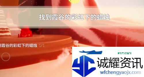 光遇霞谷彩虹下的蜡烛在哪