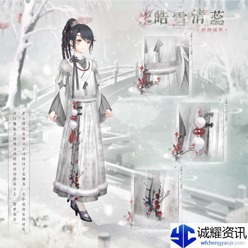 奇迹暖暖皓雪清蕊套装图文一览