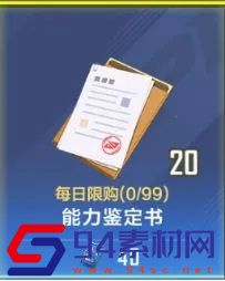 英雄联盟电竞经理能力鉴定书怎么获得