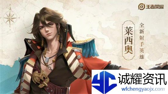王者荣耀莱西奥技能强度测评