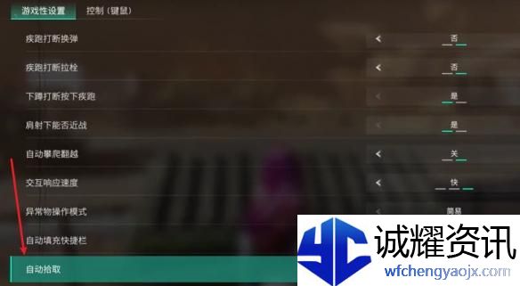 七日世界自动拾取怎么开启