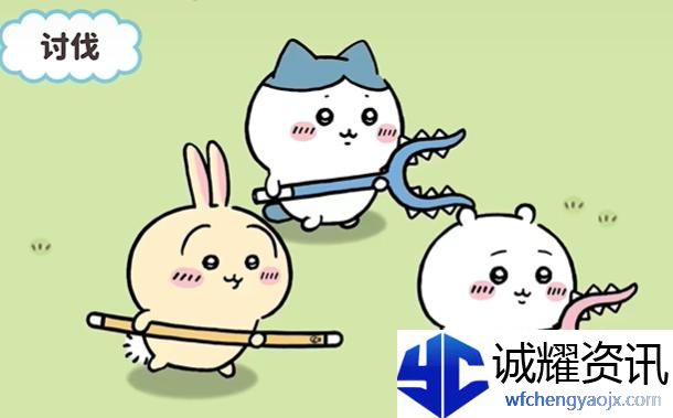 口袋吉伊卡哇怎么讨伐敌人