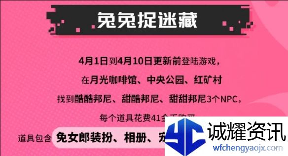 《地下城与勇士：起源》兔女郎装扮获得方法介绍
