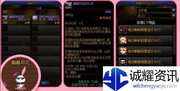 《地下城与勇士：起源》兔女郎装扮获得方法介绍