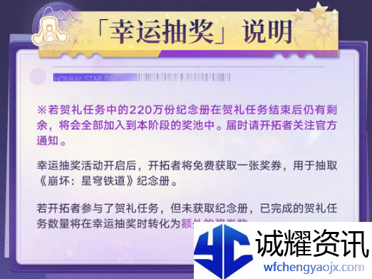 《崩坏：星穹铁道》纪念册领取方法