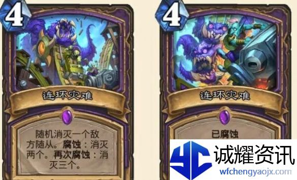 《炉石传说》腐蚀触发方法介绍