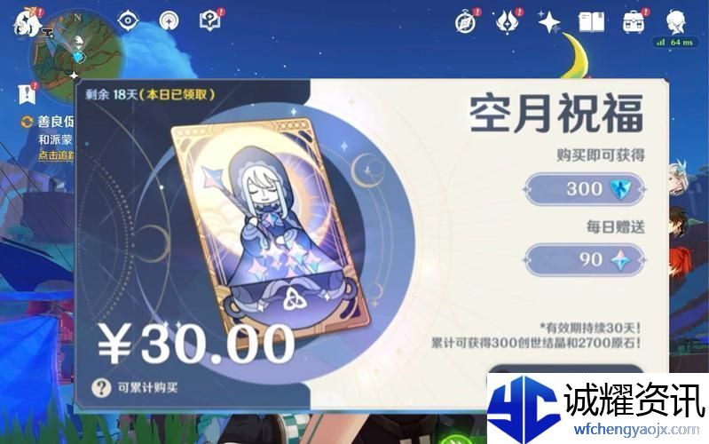 原神转服全攻略-月卡能否完美延续