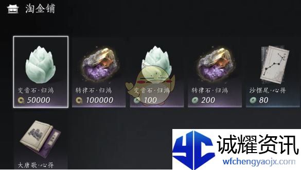 《燕云十六声》河西玉门关新商店物品购买推荐