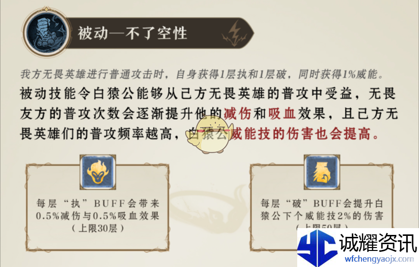 《龙息神寂》白猿公【进阶版】无畏队阵容搭配