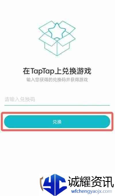 taptap兑换游戏方法