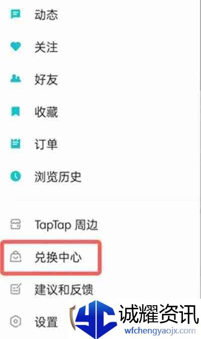 taptap兑换游戏方法