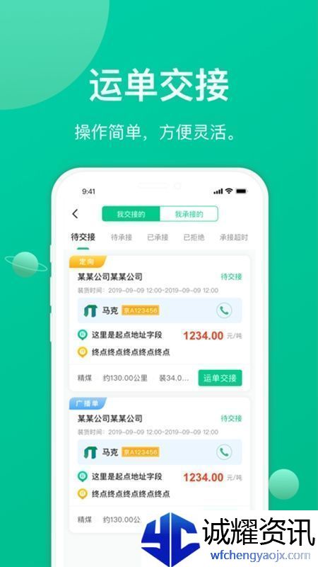 成丰货运司机端安卓版app最新版成丰货运司机端安卓版app安卓下载