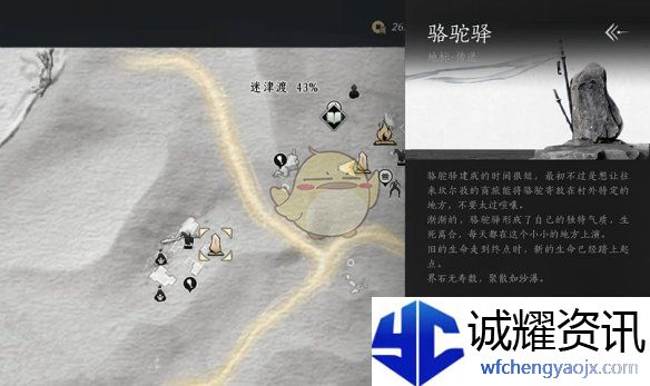 《燕云十六声》河西曲径寻幽全收集攻略