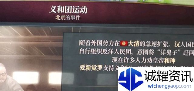 维多利亚3义和团事件触发攻略