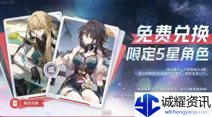 崩坏星穹铁道3.2版本周年庆奖励介绍