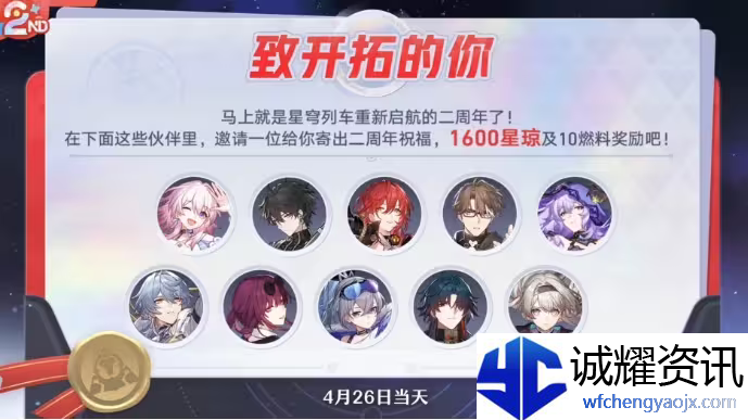 崩坏星穹铁道二周年庆什么时候