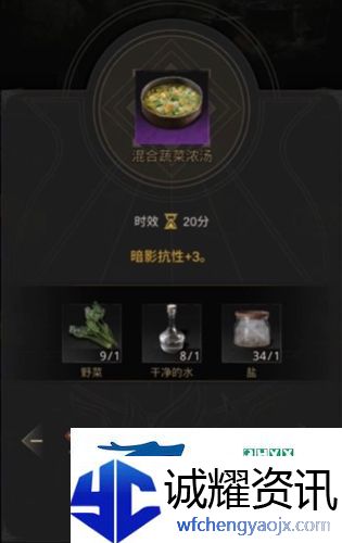 地下城堡3混合蔬菜浓汤怎么做