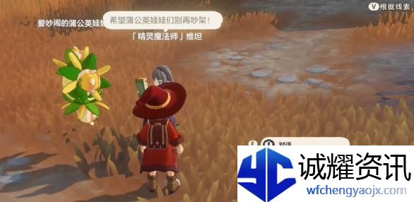 洛克王国世界路边带精灵的魔法师在哪