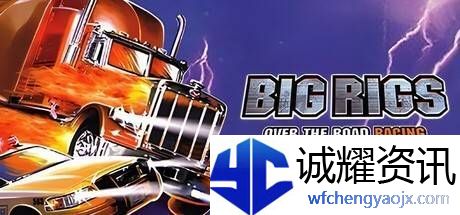 大货车极限竞赛重现江湖