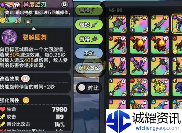 《英勇之地》异度旋刃属性及获取方式解析