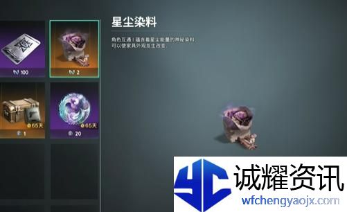 七日世界星尘染料怎么获得