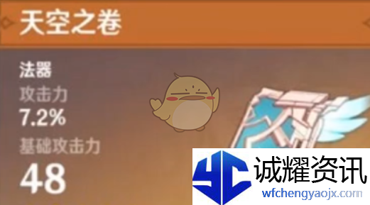 《原神》伊法最佳武器推荐排行