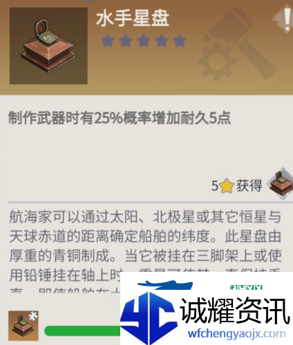 冰原守卫者水手星盘怎么用