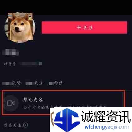 抖音被对方拉黑是什么样