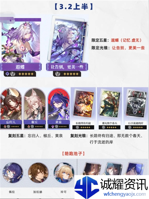 崩坏星穹铁道3.2版本前瞻有哪些内容