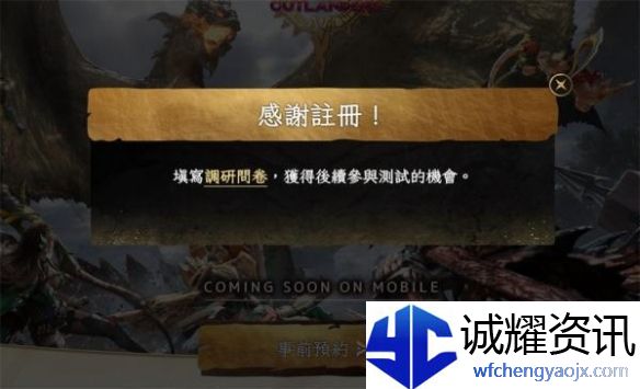 怪物猎人旅人怎么预约