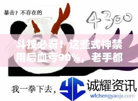 斗技必看！这些式神禁用后血亏90%