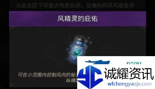 地下城堡3风精灵的庇佑怎么获得