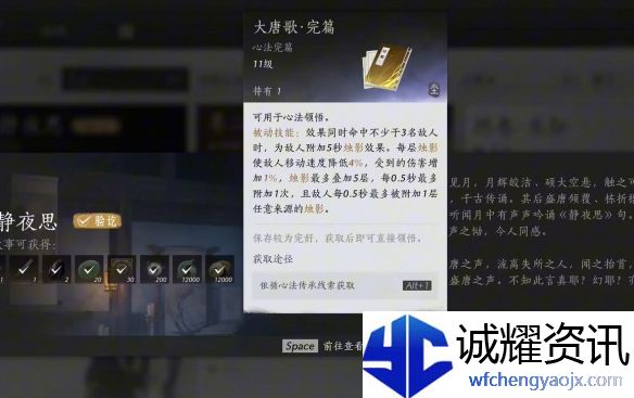 《燕云十六声》大唐歌获取方法