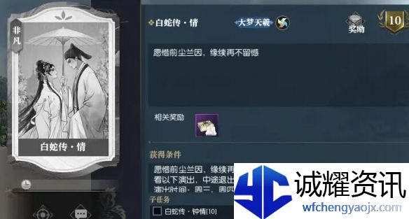 《逆水寒手游》时装断桥情牵轻舟雨过领取方法