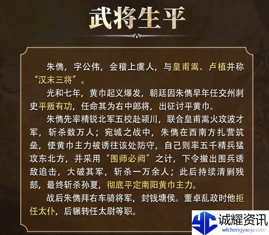 三国谋定天下朱儁怎么样