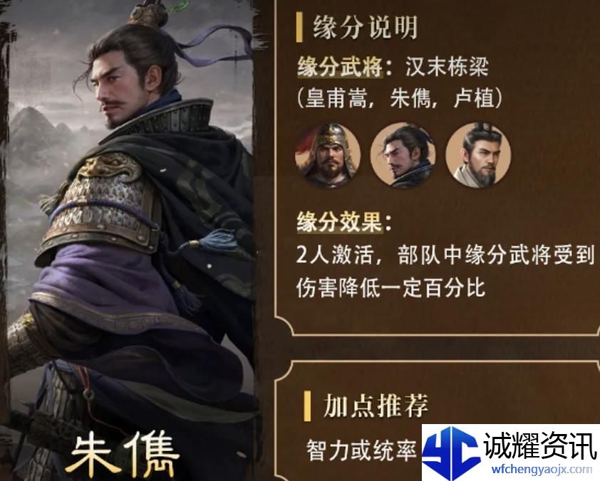 三国谋定天下朱儁怎么样