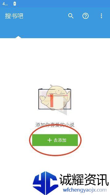 《搜书吧》添加小说方法