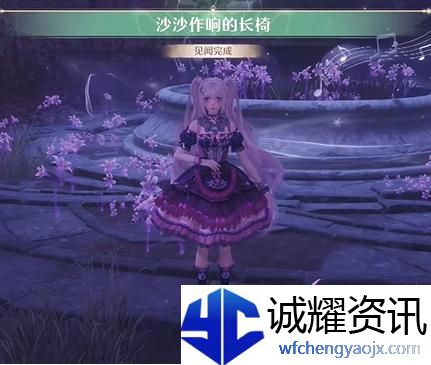 无限暖暖诡秘奇闻长椅任务怎么做