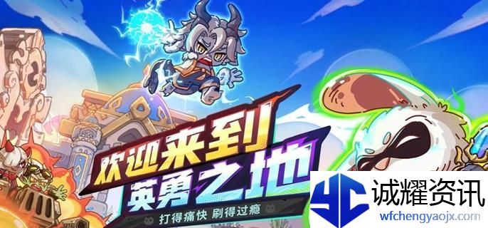 英勇之地增伤武器怎么选