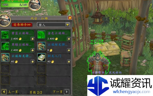 魔兽世界云端翔龙骑士团军需官在哪