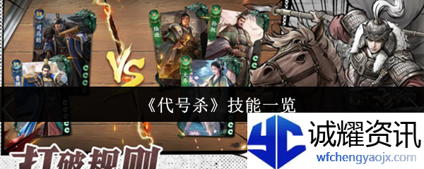 《代号杀》技能一览