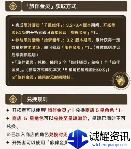 崩坏星穹铁道旅伴金灵怎么获得