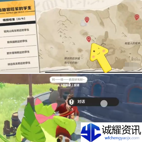洛克王国世界追随冒险家的学生在哪