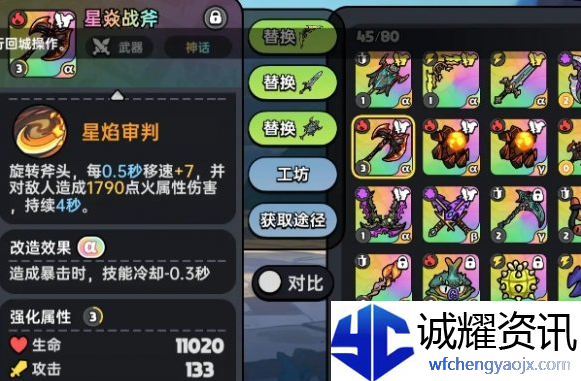 英勇之地火属性武器怎么选