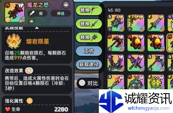 英勇之地火属性武器怎么选