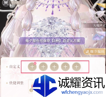 闪耀暖暖饰品自定义怎么玩