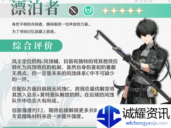 鸣潮气动漂泊者机制怎么样