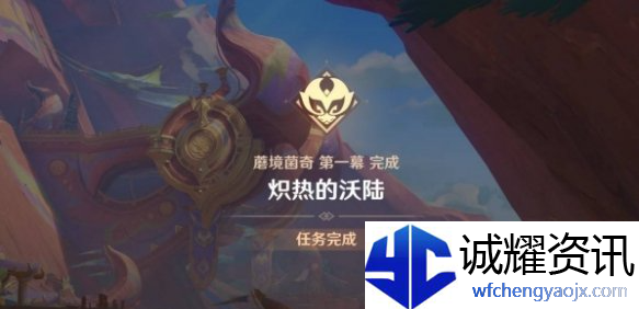 原神炽热的沃陆任务怎么做