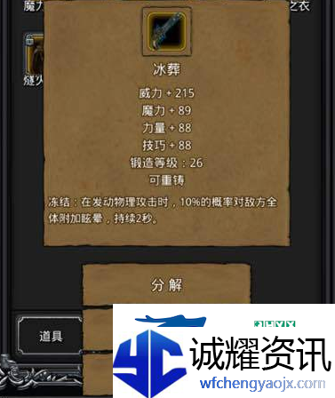 地下城堡3冰葬怎么获得